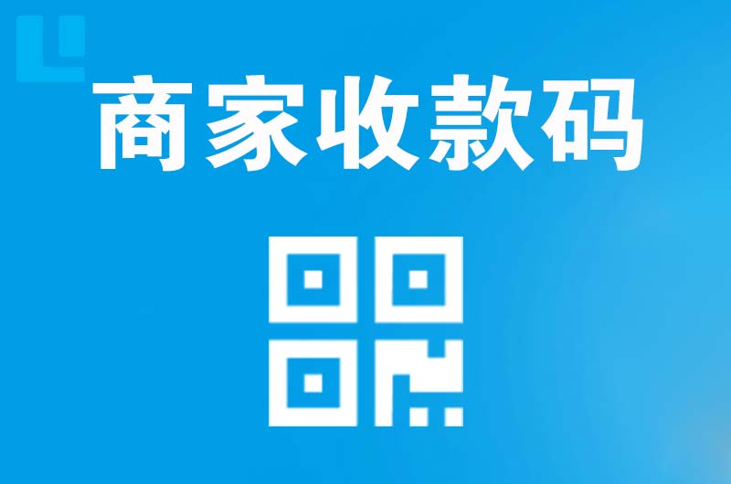 黔东南拉卡拉商家收款码
